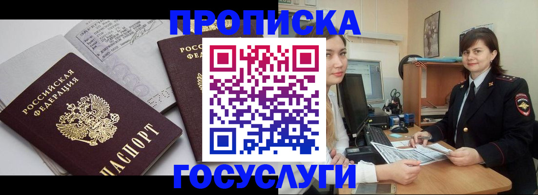 прописка ребенка в Лесозаводске