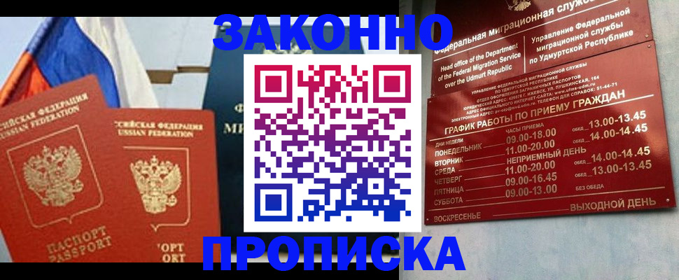 прописка 2025 в Лесозаводске