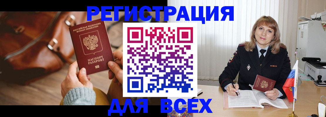 прописка в Лесозаводске