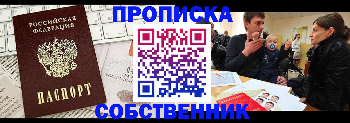 прописка гарантия в Лесозаводске