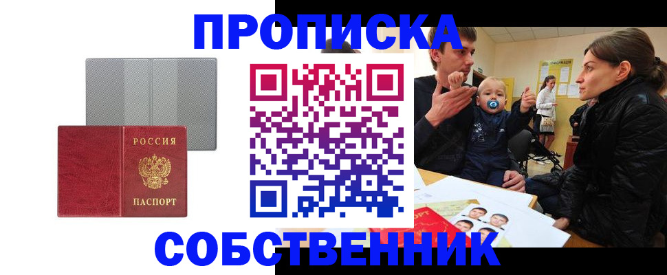 прописка регистрация в Лесозаводске