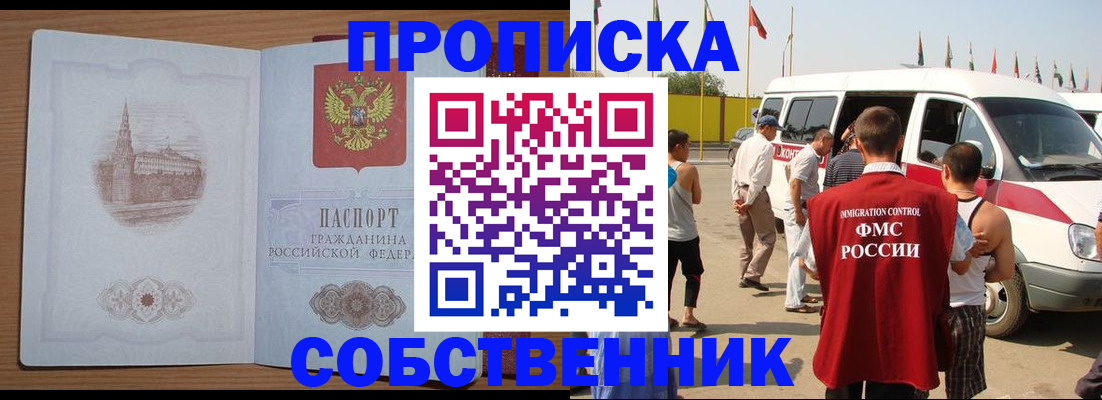 прописка в квартире в Лесозаводске