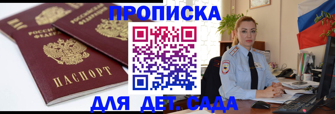 прописка штамп в Лесозаводске